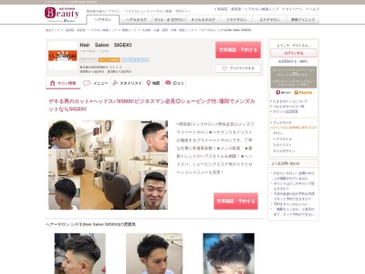 ヘアーサロン・ＳＩＧＥＫＩのクチコミ・評判とホームページ