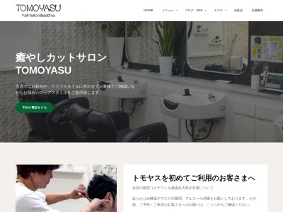 TOMOYASU(日本、〒144-0052東京都大田区蒲田5丁目42−6104)
