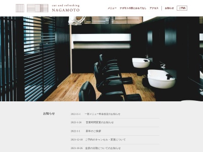 cut and refreshing NAGAMOTO (ナガモト)(日本、〒157-0067東京都世田谷区喜多見9-3-14)