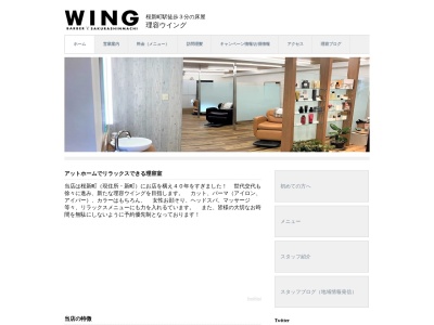 世田谷区桜新町の床屋「理容ウイング」(日本、〒154-0014東京都世田谷区新町2丁目22−15ユニベル新町ビル)