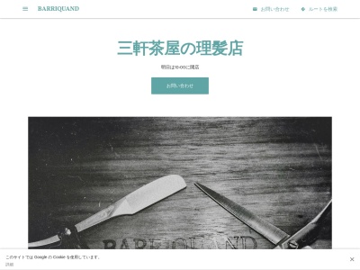 BARRIQUAND(日本、〒154-0004東京都世田谷区太子堂5丁目12−2石川ビル1−B)