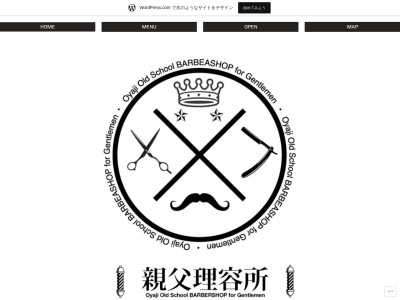 親父理容所(東京都世田谷区南烏山5-32-14)