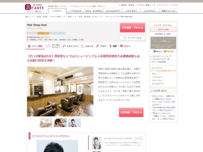 ヘアーショップアライ(日本、〒151-0051東京都渋谷区千駄ヶ谷５丁目１６−１)