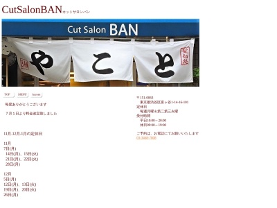 cut salon BAN(日本、〒151-0063 東京都渋谷区富ヶ谷1丁目14−16 スタンフォードコート101)