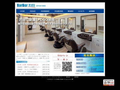BarBerサンクス 渋谷宮益坂店(日本、〒150-0002東京都渋谷区渋谷2−20−11渋谷協和ビル(旧宇田川ビル)2F)