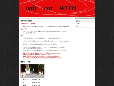 カット専門店With(ウィズ)(日本、〒151-0073東京都渋谷区笹塚2丁目19−2TSK笹塚ビル1F)