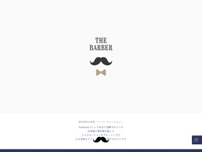 THE BARBER Fusion(日本、〒151-0071東京都渋谷区本町2-6-15ガーディアン初台1階)