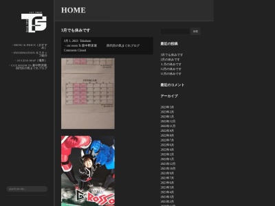 cut room Ts [ カットルーム ティーズ ](日本、〒164-0011東京都中野区中央３丁目２６−１)