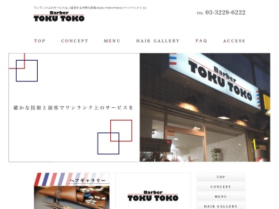 Barber TOKUTOKO(〒164-0011,3丁目-34-3中央中野区東京都164-0011日本)