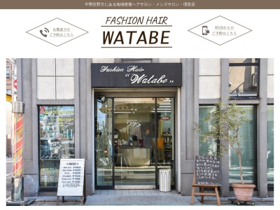 Fashion Hair watabe(日本、〒165-0027東京都中野区野方6丁目9−7)
