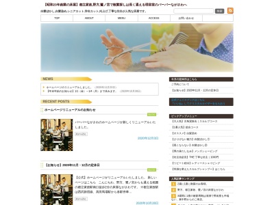メンズサロンながさわ(日本、〒165-0033東京都中野区若宮3丁目7−5)
