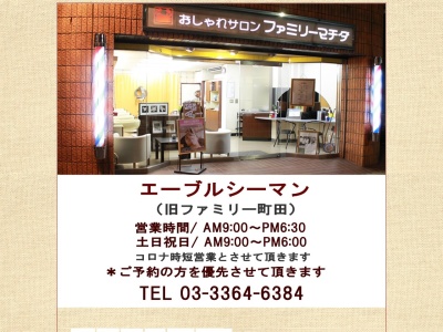 エーブルシーマン(日本、〒164-0003東京都中野区東中野３丁目７−２３メゾンせしえる1F)