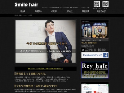 Smile hair 中野店 スマイルヘアー中野(日本、〒164-0001東京都中野区中野5丁目41-8川島ASKビルカースク中野1F)