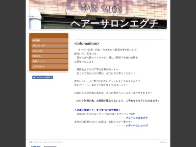 ランキング第10位はクチコミ数「0件」、評価「0.00」で「ヘアサロンエグチ」