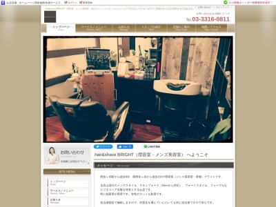 hair&shave BRIGHT(理容室、メンズ美容室)(日本、〒166-0015東京都杉並区成田東4丁目37−5ハイマートマツサン)