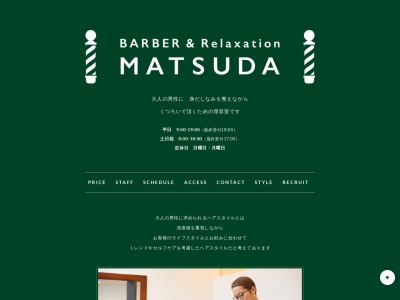 BARBER & Relaxation MATSUDA(日本、〒168-0062東京都杉並区方南方南2丁目18−6)