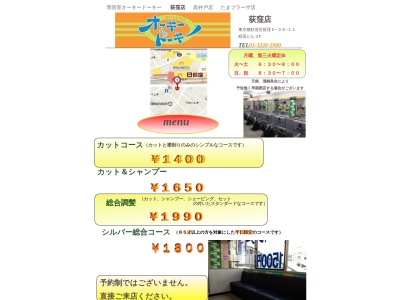 オーキードーキー荻窪店(日本、〒167-0051東京都杉並区荻窪5丁目26−11マチダビル2F)
