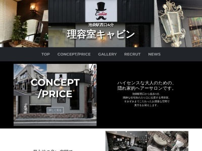 キャビン(日本、〒171-0021東京都豊島区2-31-22)