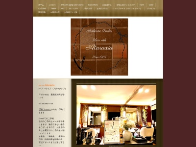 Hair with Ataraxia(日本、〒171-0032東京都豊島区雑司が谷1丁目1−6)