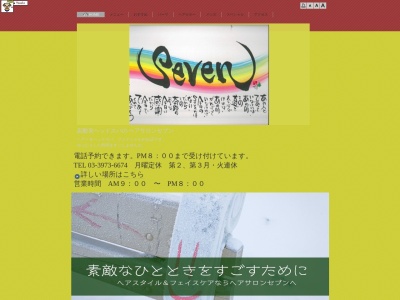 ヘアサロンセブン(日本、〒171-0051 東京都豊島区長崎4丁目30−6)
