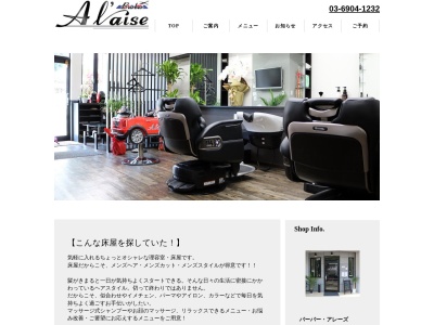 Barber A l'aise（バーバー・アレーズ）(日本、〒175-0092東京都板橋区赤塚1-8-2星光堂ビル１階)
