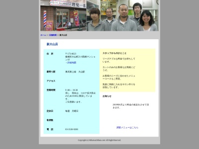 ランキング第9位はクチコミ数「0件」、評価「0.00」で「理髪一番新大山店」