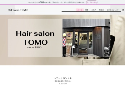 ヘアーサロン トモ(日本、〒174-0051東京都板橋区小豆沢４丁目４−１)