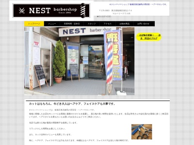 ネスト バーバーショップ(日本、〒175-0083東京都板橋区徳丸２丁目７−４)