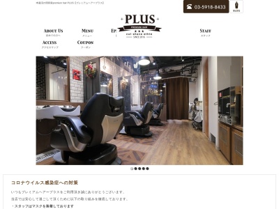 ランキング第19位はクチコミ数「0件」、評価「0.00」で「ｐｒｅｍｉｕｍ・ｈａｉｒ ＰＬＵＳ」