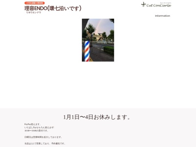 理容ENDO(日本、東京都板橋区小茂根４丁目１−３第３メタルメゾン)