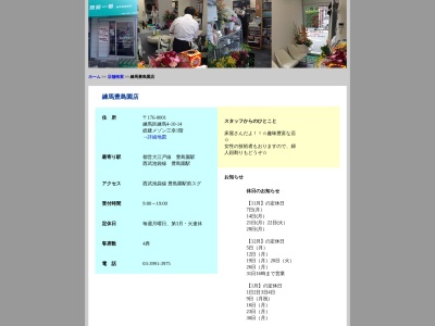 理髪一番 練馬豊島園店(日本、〒176-0001東京都練馬区練馬４丁目１０−１４)