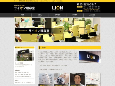 ライオン理容室のクチコミ・評判とホームページ