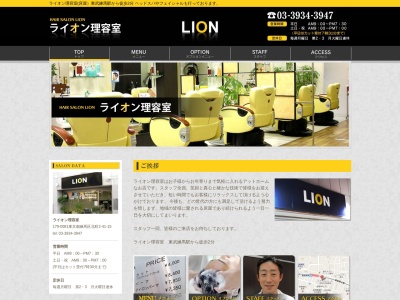 ライオン理容室(日本、〒179-0081東京都練馬区北町２丁目４１−１５)