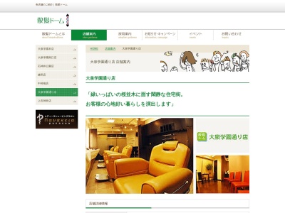 散髪ドーム大泉学園通り店(日本、〒178-0061東京都練馬区大泉学園町７丁目１４−２１パレス大泉1F)