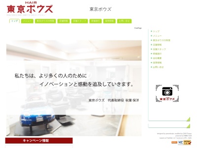 東京ボウズ 上石神井店のクチコミ・評判とホームページ