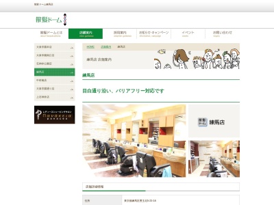 散髪ドーム練馬店(日本、〒176-0012東京都練馬区豊玉北５丁目２３−１６Centrairトヨタマ1F)