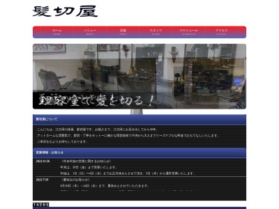 ランキング第13位はクチコミ数「0件」、評価「0.00」で「髪切屋」