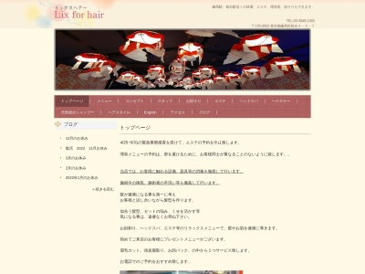 Ｌｉｘ(日本、〒176-0002東京都練馬区桜台４丁目４−７)