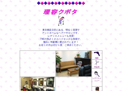 理容クボタ(日本、〒123-0872東京都足立区江北4丁目2−2)