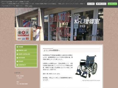 ケイ理容室(日本、〒120-0006東京都足立区谷中4丁目1−20)