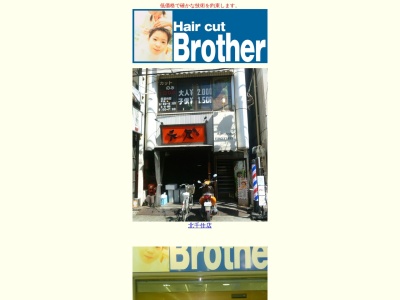 ヘアーカットブラザー(日本、〒120-0026東京都足立区千住旭町40−26)