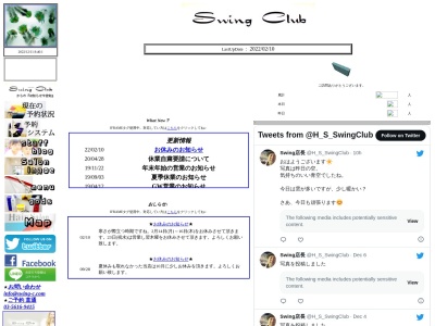 ヘアサロン スウィングクラブ 綾瀬 カット(日本、〒120-0004東京都足立区東綾瀬1丁目23−3)
