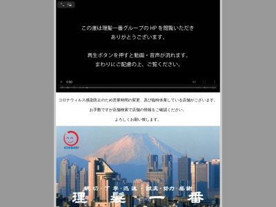 理髪一番(日本、〒124-0024東京都葛飾区新小岩1丁目24−5)