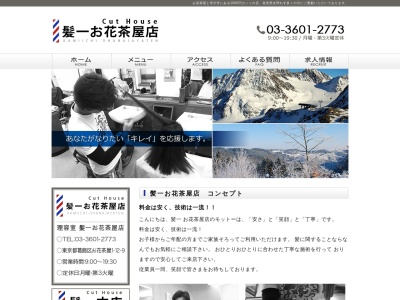 髪一 お花茶屋店(日本、〒124-0003東京都葛飾区お花茶屋1丁目12−9)