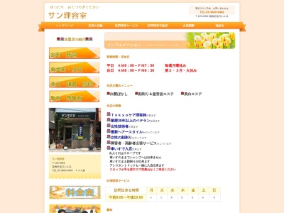 サン理容室(日本、〒125-0052東京都葛飾区柴又1丁目47−11増井荘1F)