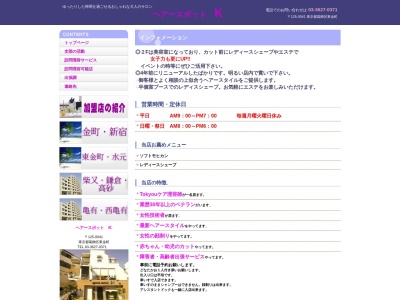 ヘアースポットK(日本、〒125-0041 東京都葛飾区東金町3丁目32−10)