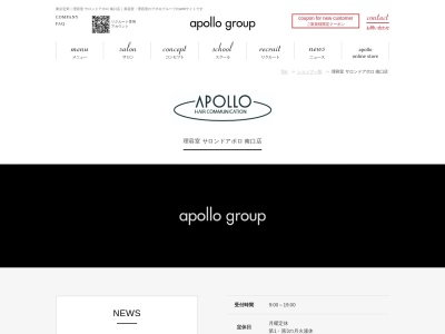 理容室 サロンド・アポロ 八王子南口店(日本、〒192-0904東京都八王子市子安町4丁目26−6)
