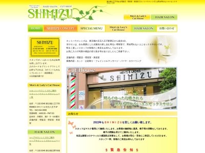 カットハウスシミズ(日本、〒192-0046東京都八王子市明神町4丁目3−9104クリオ京王八王子ビサイド1F)