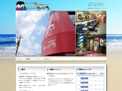 カットハウス リベラ(日本、〒192-0372東京都八王子市下柚木2丁目13−13)