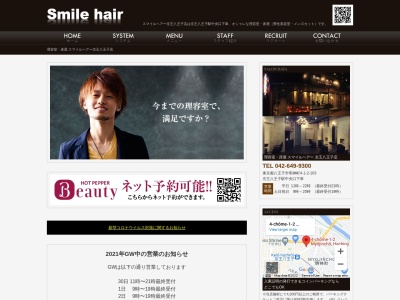 スマイルヘアー 京王八王子店(日本、〒192-0046東京都八王子市明神町4-1-2-103)